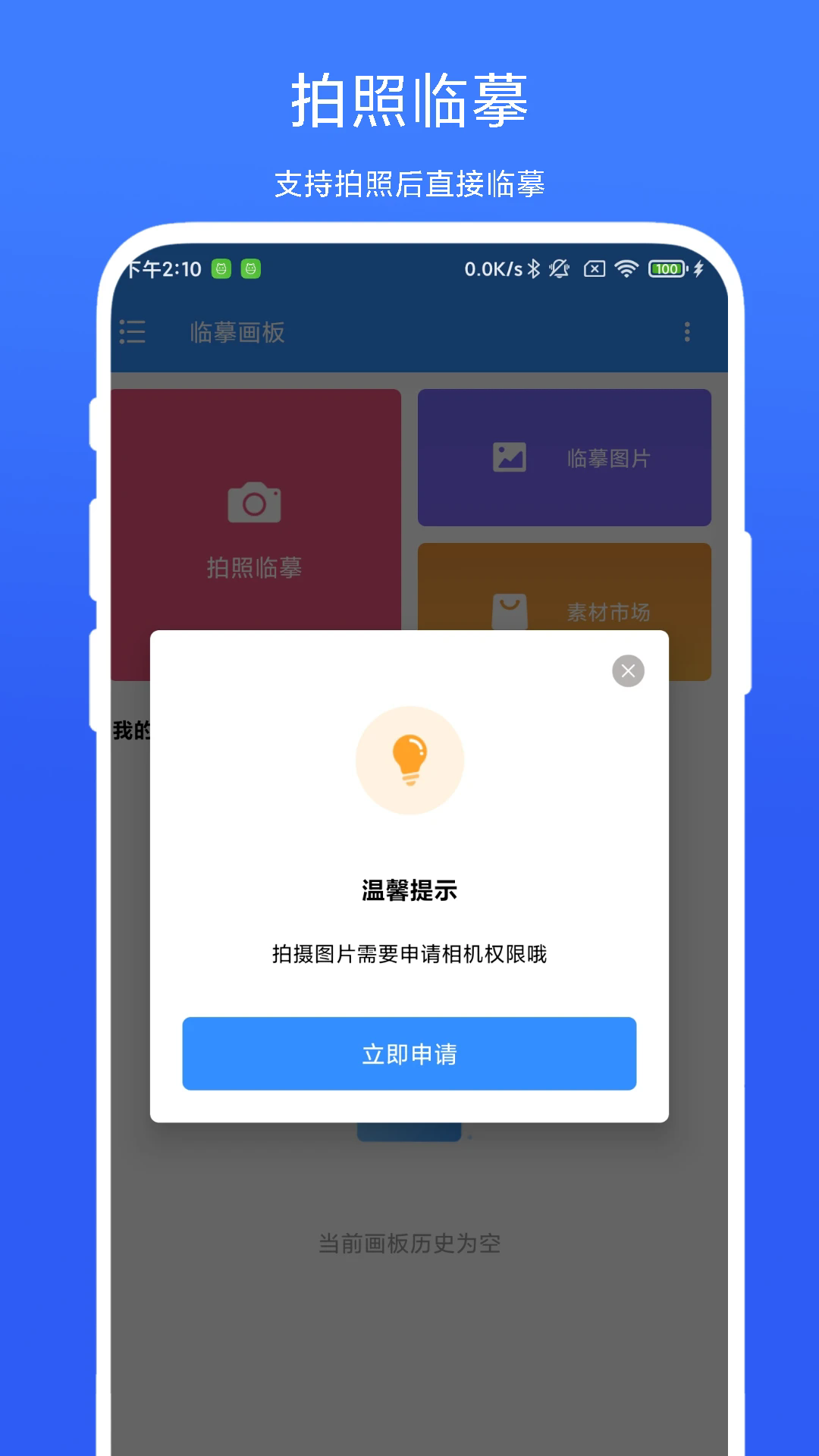 临摹画板图3