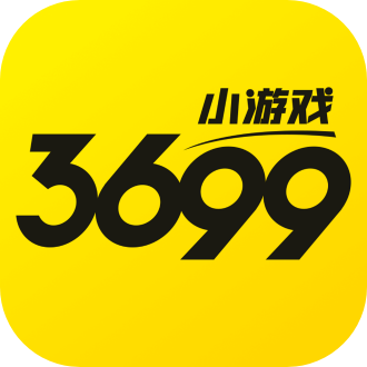 3699小游戏手机版