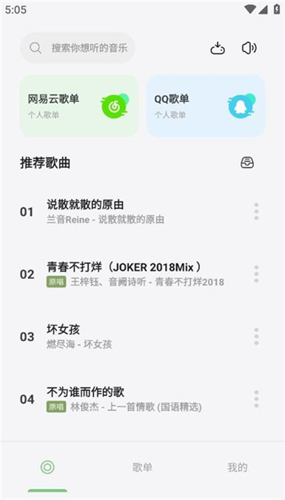 岸听音乐app截图4