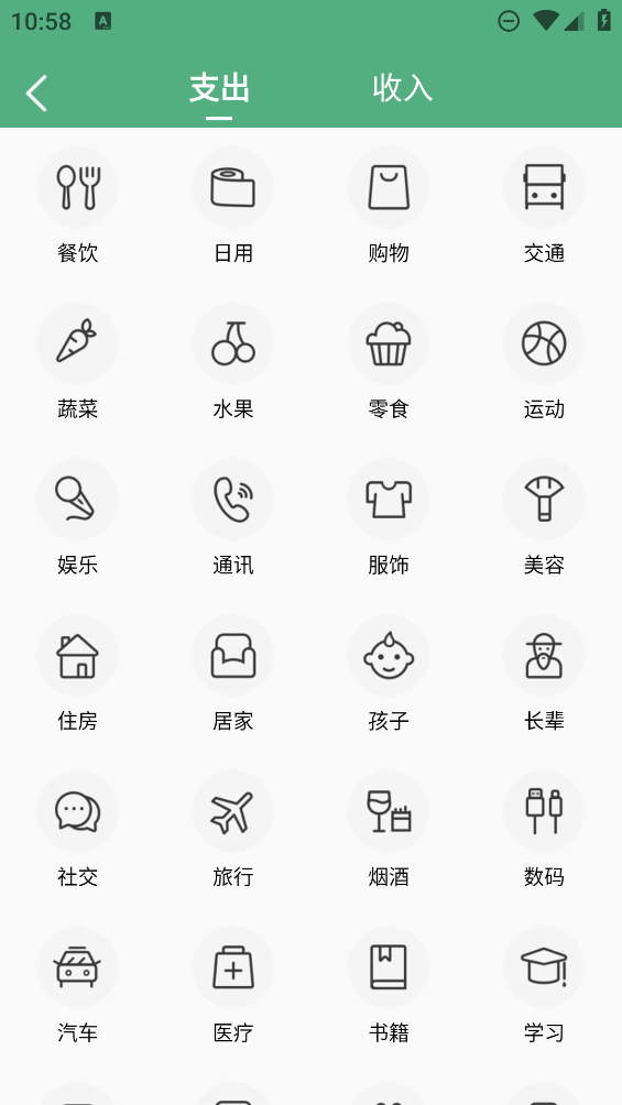 快趣记账app截图1