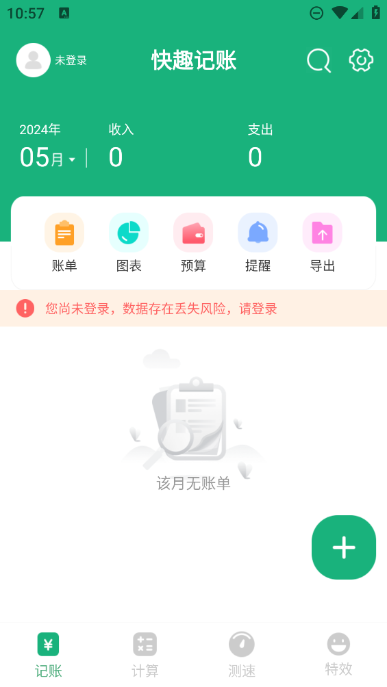 快趣记账app截图3