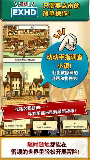 雷顿教授与不可思议的小镇汉化版图1