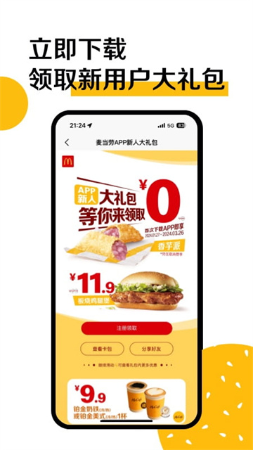 麦当劳app图3