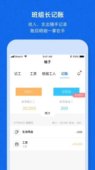 工地记工宝图1