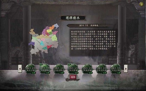 三国志12威力加强版图2