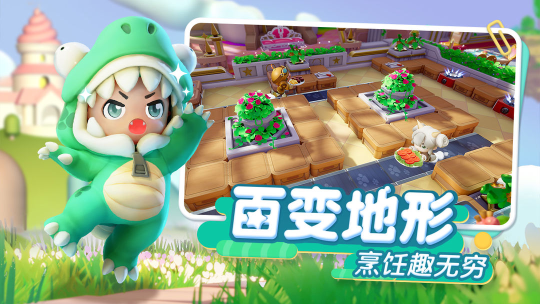 暴吵萌厨官网版图1