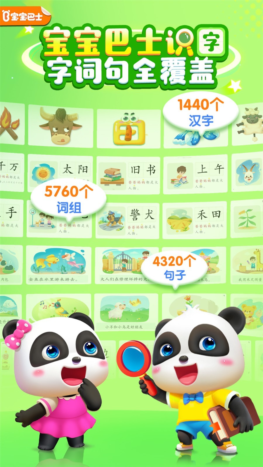 宝宝巴士汉字官方版图3