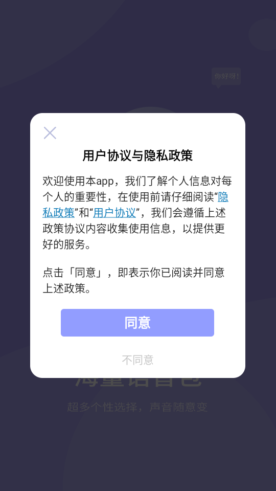 和平变声器精灵图1