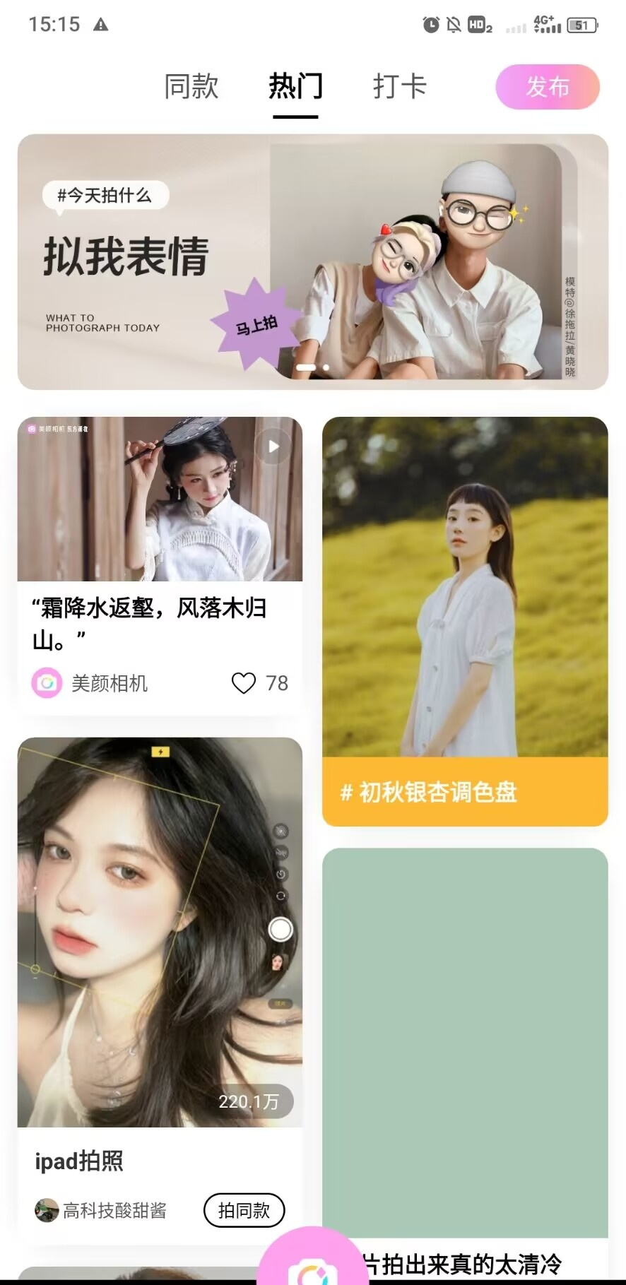 BeautyPlus美颜相机海外版图2