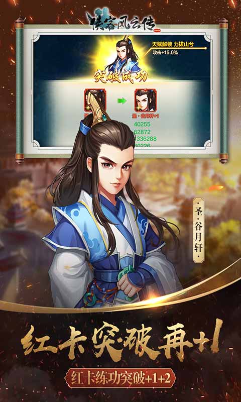 侠客风云传手机版图3