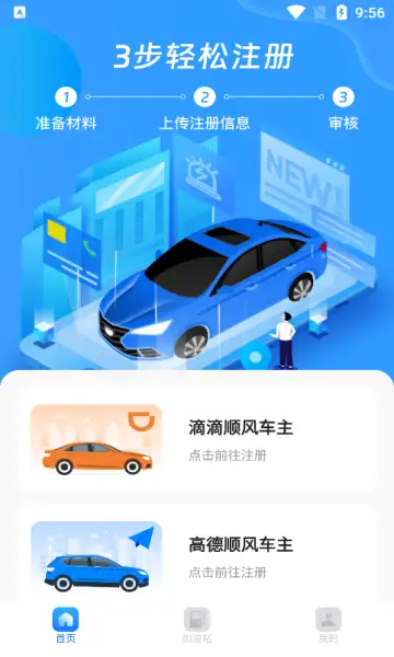 顺风车出行图2