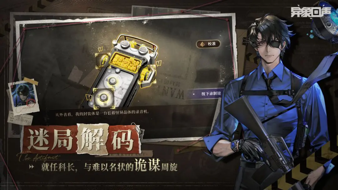 异象回声免费破解版图2