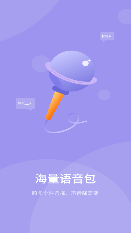和平变声器精灵图3