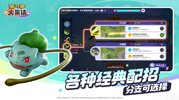 宝可梦大集结手游国服1.9.1.2图2