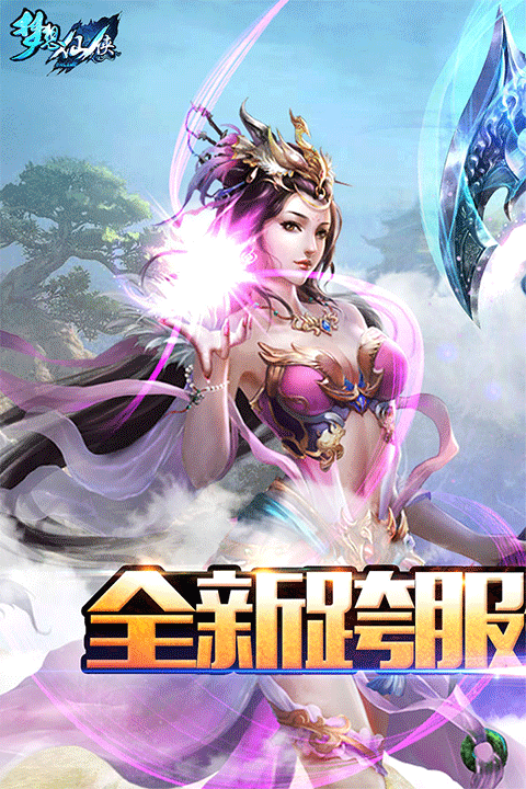 梦想仙侠折扣版图2