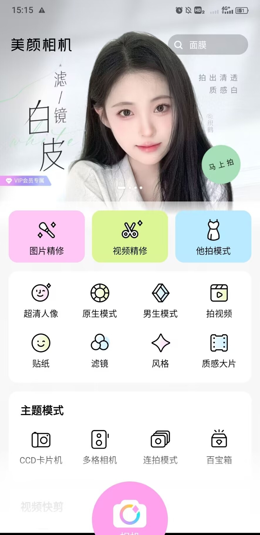 BeautyPlus美颜相机海外版图1