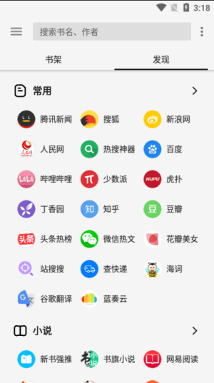 轻阅小说安卓免费版图1
