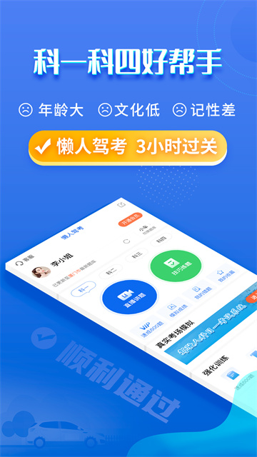 懒人驾考app图2