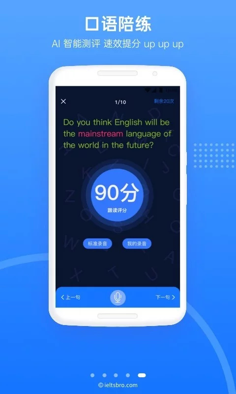 雅思哥官网版图3