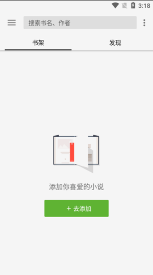轻阅小说安卓免费版图2