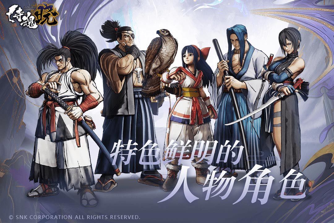 侍魂晓手游图1