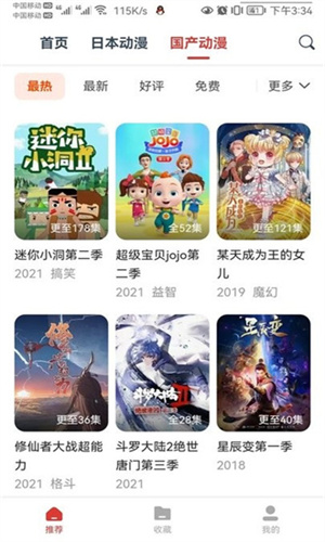 动漫岛app正版图2