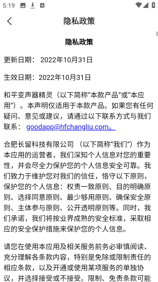 和平变声器精灵图2