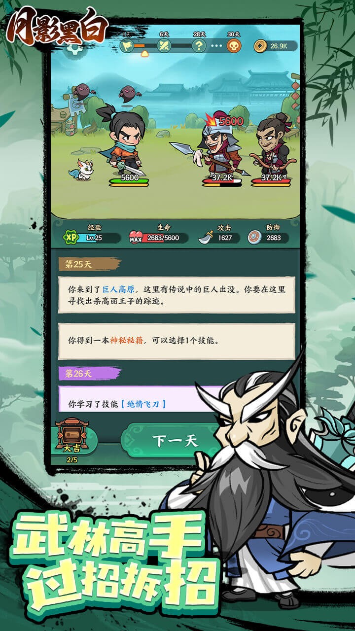 月影黑白游戏图1