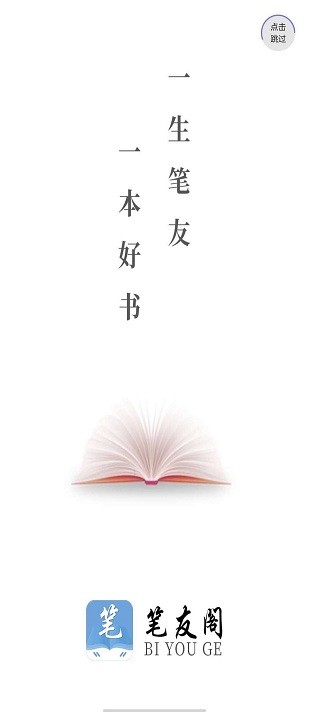 笔友阁app图1