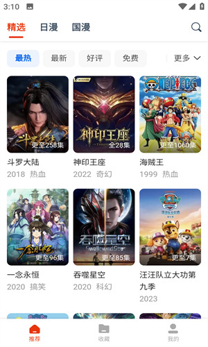 动漫岛app正版图3