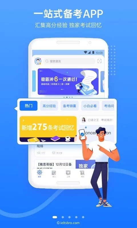雅思哥官网版图2