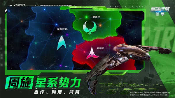 星际迷航纷争手游官网版图2