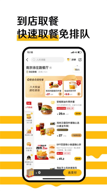 麦当劳app图1