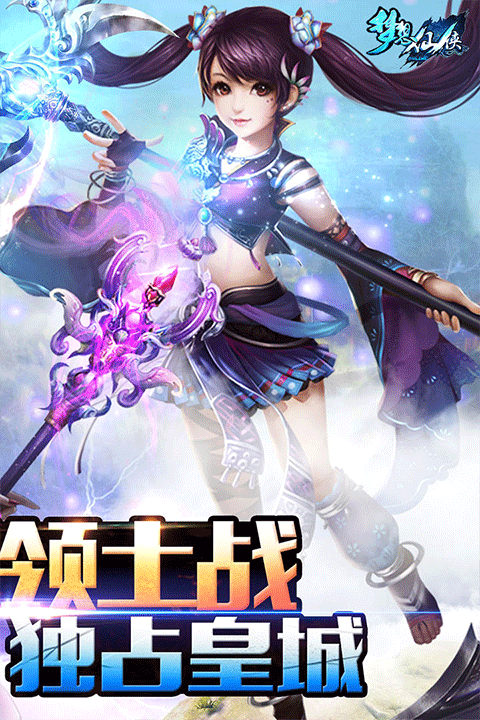 梦想仙侠折扣版图1