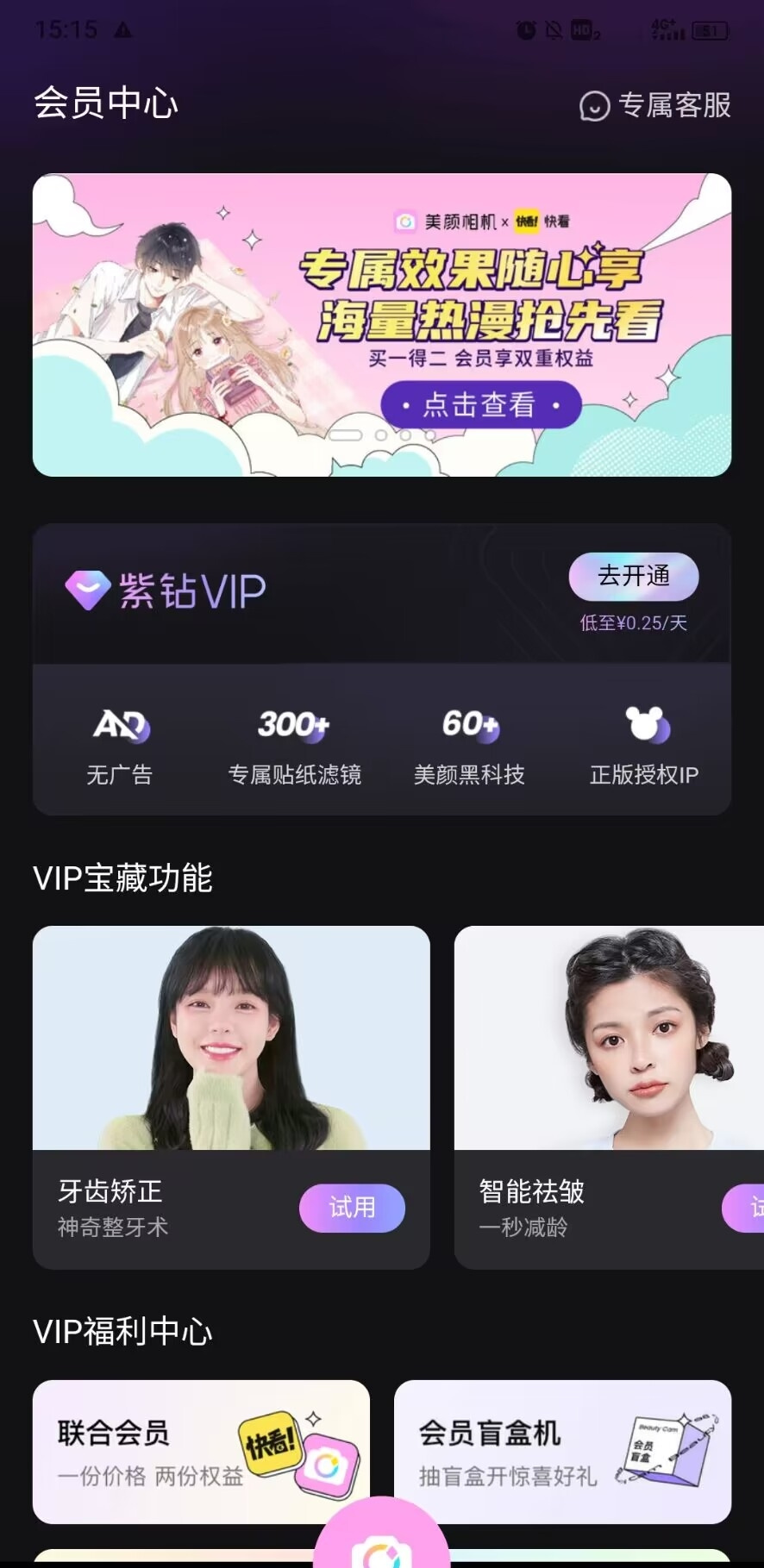 BeautyPlus美颜相机海外版图3