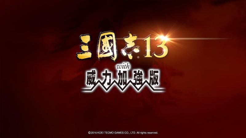 三国志13单机中文版手机图2