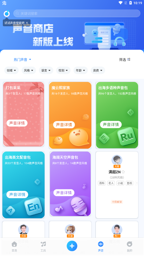 魔音工坊2024版图3