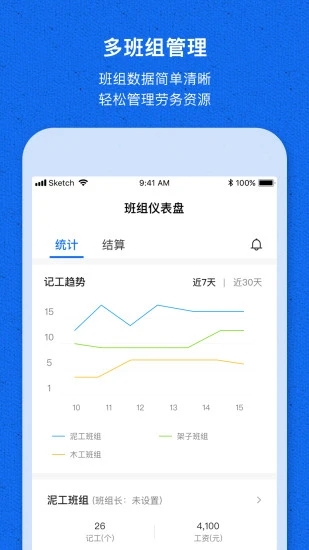 工地记工宝图2