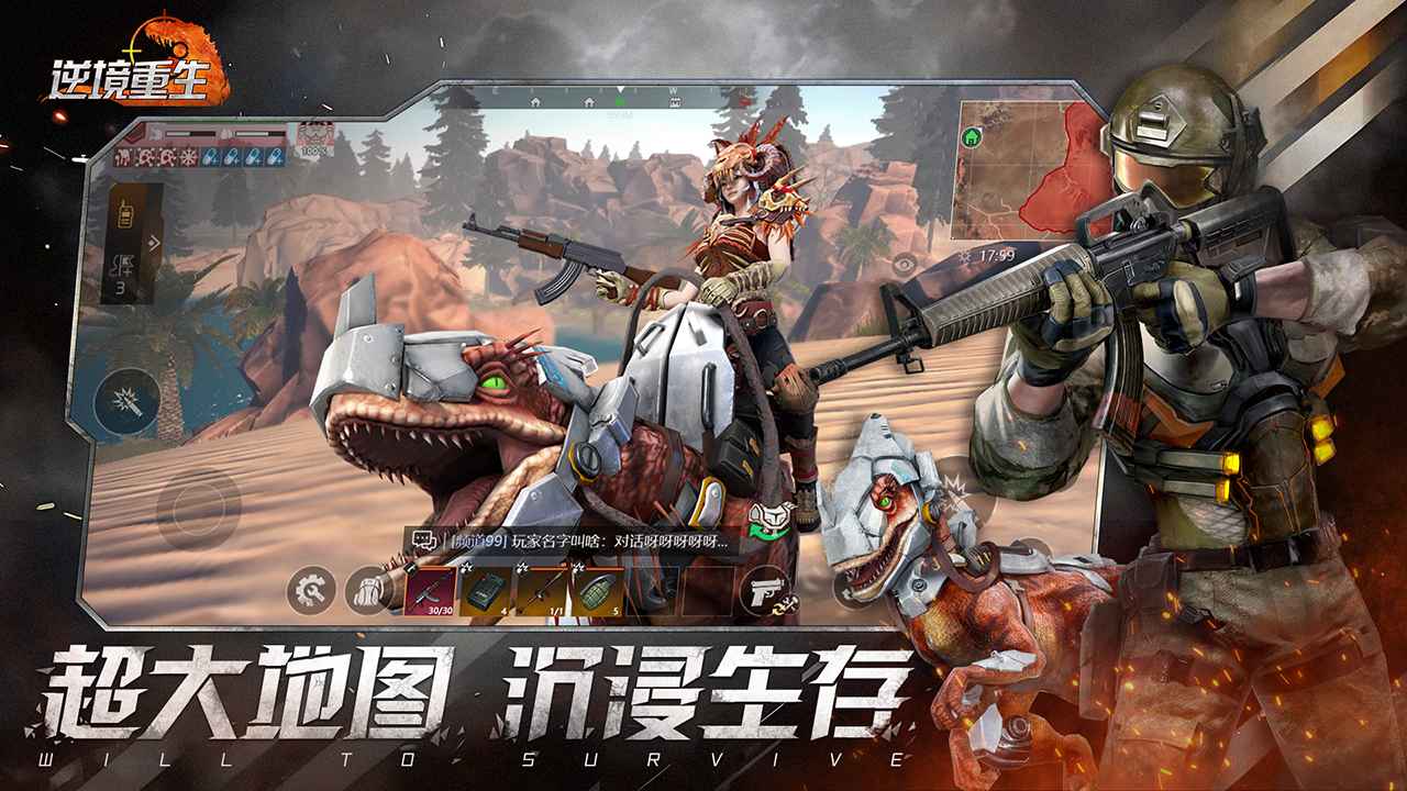 逆境重生安卓官方版图3