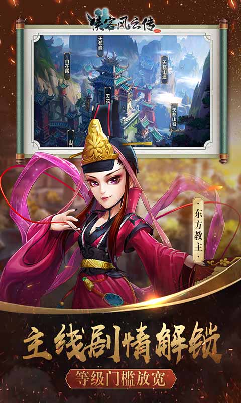 侠客风云传手游百度版图3