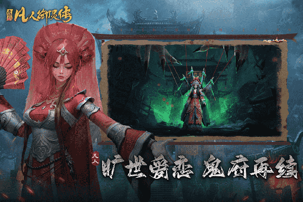 凡人御灵传手游下载图3