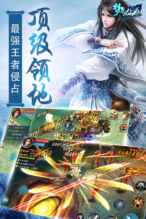 梦想仙侠折扣版图3