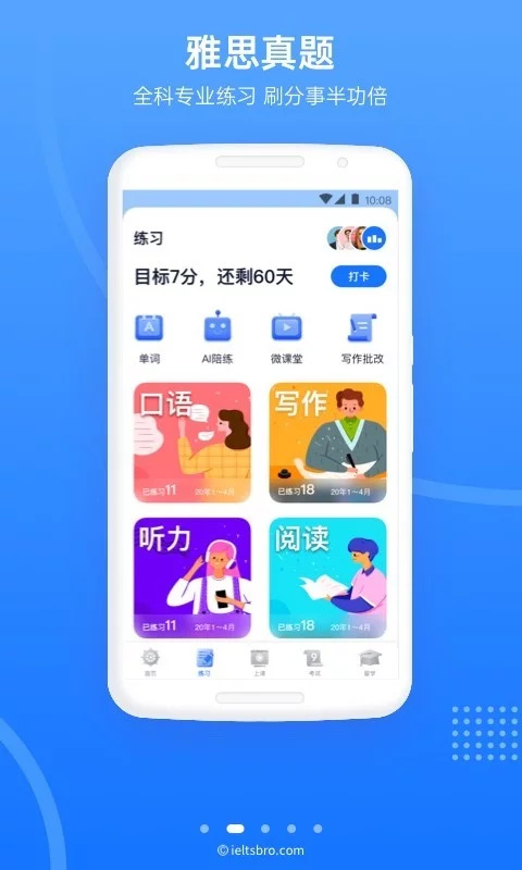 雅思哥官网版图1