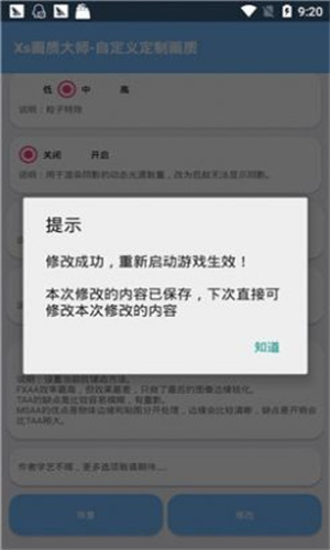xthzpro画质助手2024图1