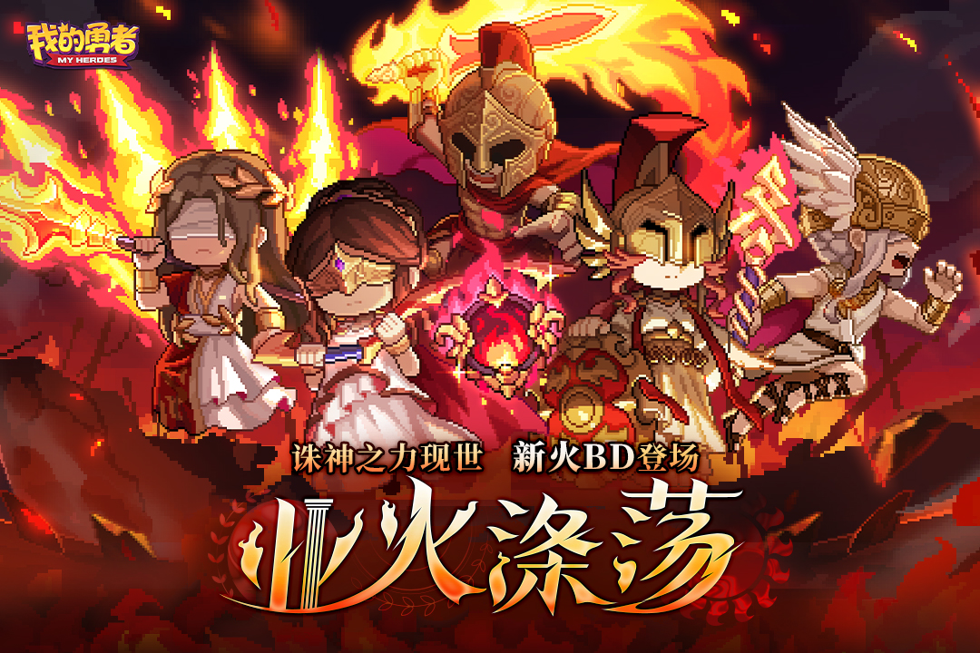 我的勇者九游版