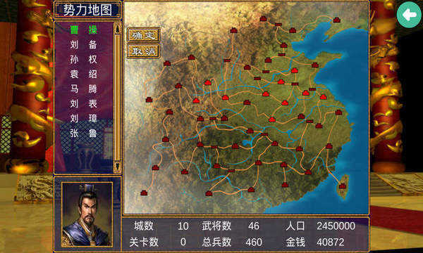 三国群英传3手机版单机安卓版图1