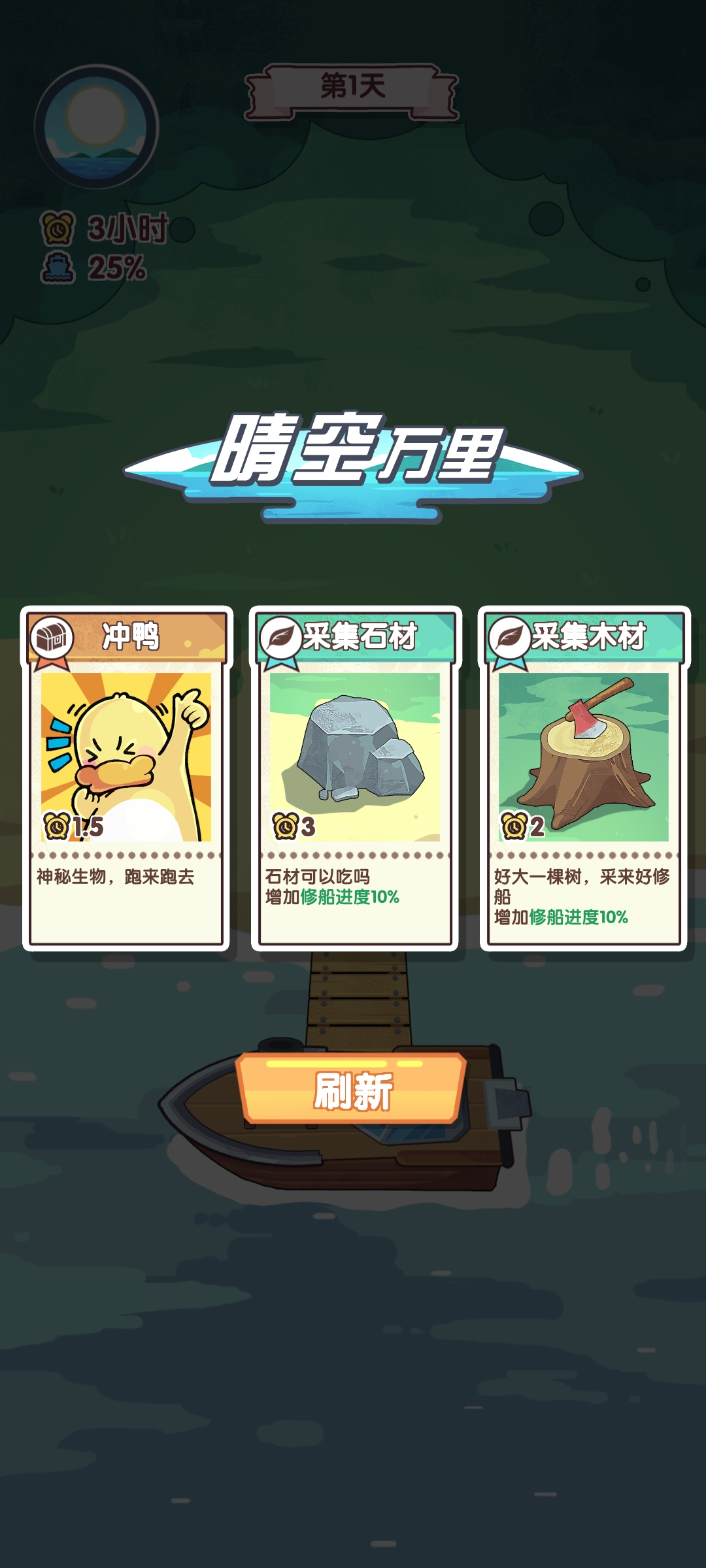 奇幻之旅手游官网版图2