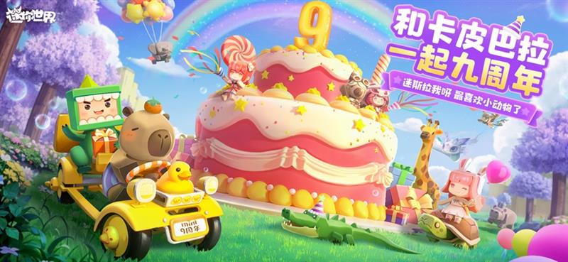迷你世界0.44.2旧版本图标