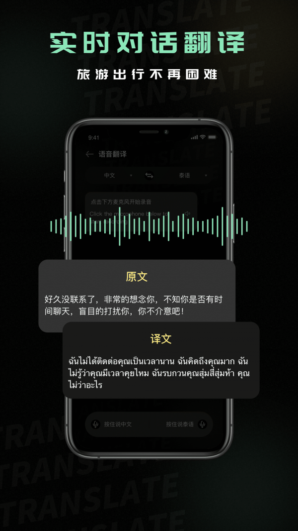 泰语翻译器图1