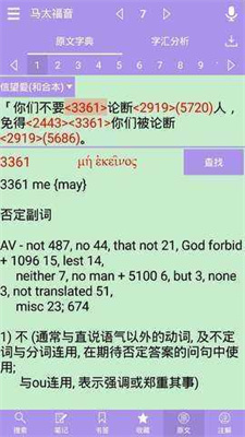 精读圣经app官方版第3张截图